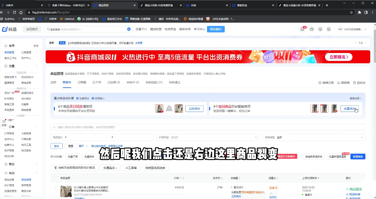 抖隐门·抖音小店高利润高客单店群玩法-创米星球V8.1