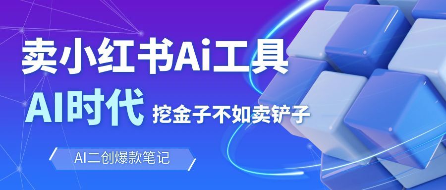 靠卖小红书Ai图文笔记批量生成工具，单日收获1498米，手机即可操作-创米星球V8.1